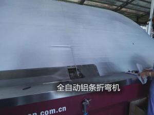 全自动铝条折弯机